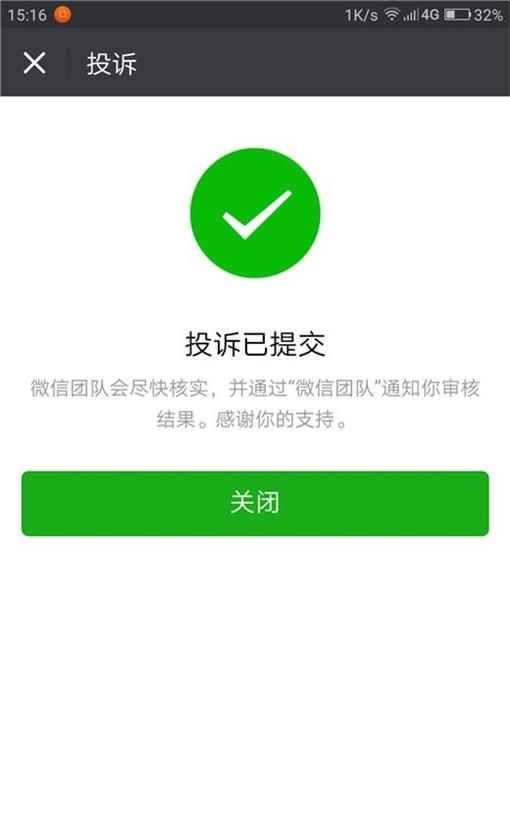 微信怎么舉報(bào)朋友圈不良信息