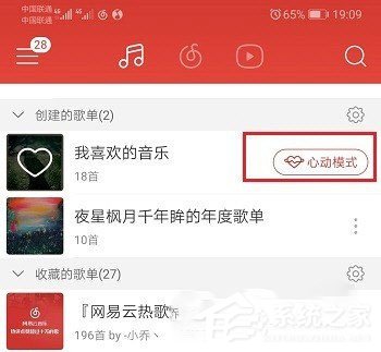 網(wǎng)易云音樂(lè)心動(dòng)模式怎么關(guān)閉？網(wǎng)易云音樂(lè)心動(dòng)模式關(guān)閉的方法