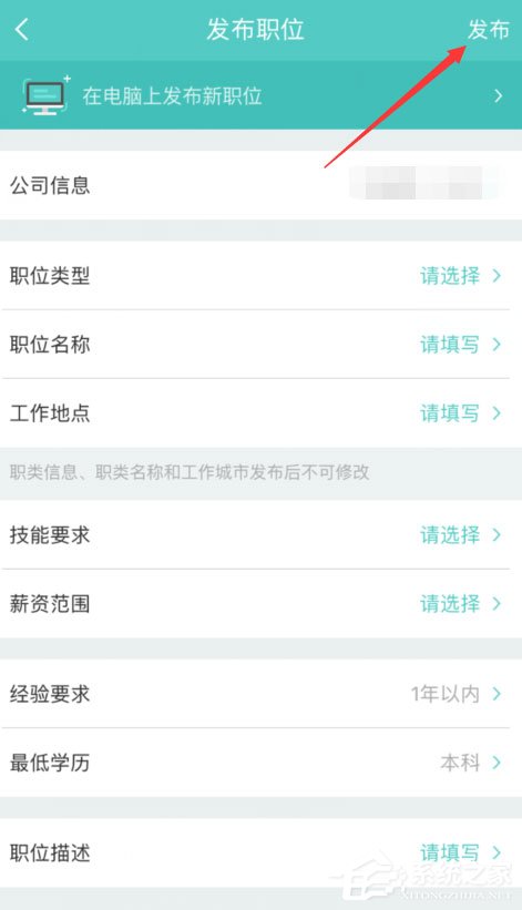 Boss直聘怎么發布招聘信息？Boss直聘發布招聘信息的方法