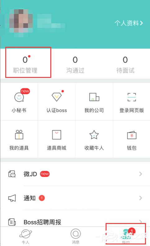 Boss直聘怎么發布招聘信息？Boss直聘發布招聘信息的方法