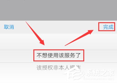 支付寶如何取消特約商戶授權？支付寶取消特約商戶授權的方法