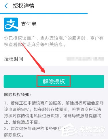 支付寶如何取消特約商戶授權？支付寶取消特約商戶授權的方法
