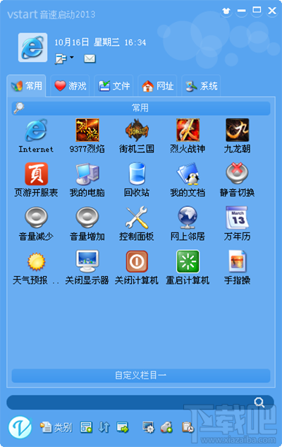 音速啟動(dòng)怎么添加qq音樂在線聽歌功能？