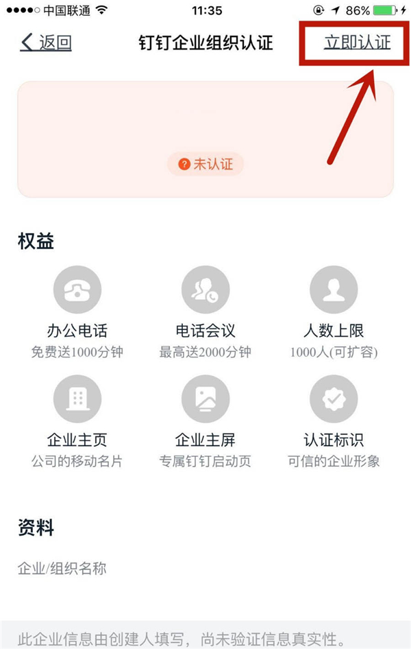 個人釘釘高級認證怎么弄