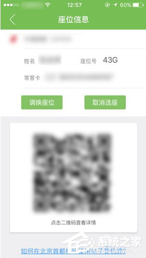 航旅縱橫怎么取消值機(jī)？航旅縱橫取消值機(jī)的方法