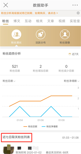 微博怎么看取關(guān)的粉絲是誰