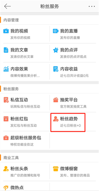 微博怎么看取關(guān)的粉絲是誰