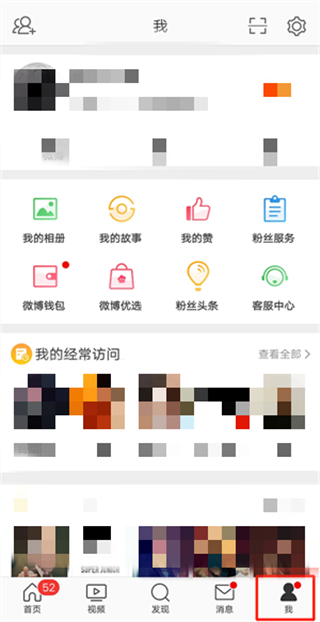 微博怎么看取關(guān)的粉絲是誰