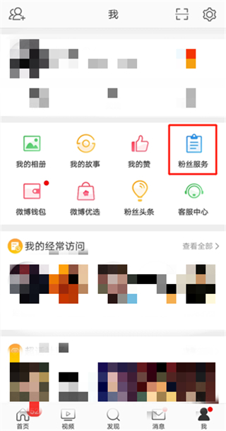 微博怎么看取關(guān)的粉絲是誰