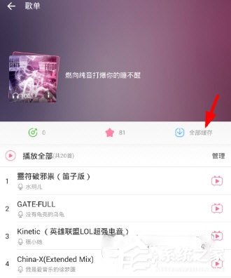 嗶哩嗶哩怎么批量緩存音頻？嗶哩嗶哩批量緩存音頻的方法