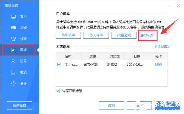 百度輸入法如何刪除詞庫？百度輸入法如何刪除記憶詞庫的方法