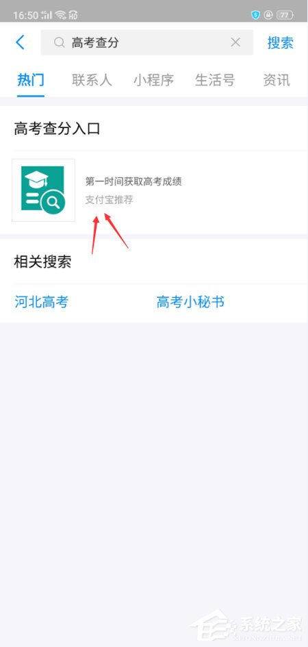 支付寶2019高考成績(jī)?cè)趺床椋恐Ц秾毟呖汲煽?jī)查看方法