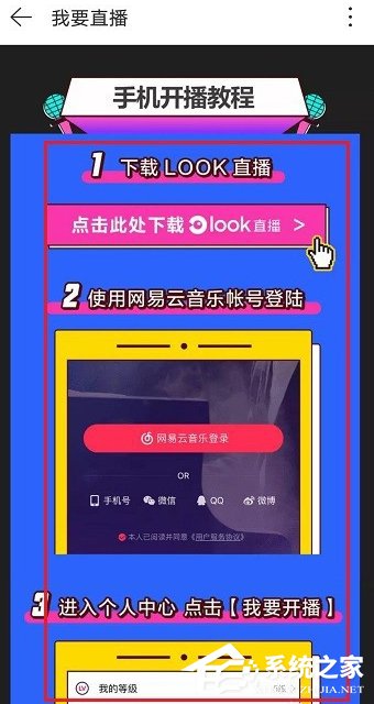 網易云音樂如何開通直播功能？網易云音樂開通直播功能的操作步驟