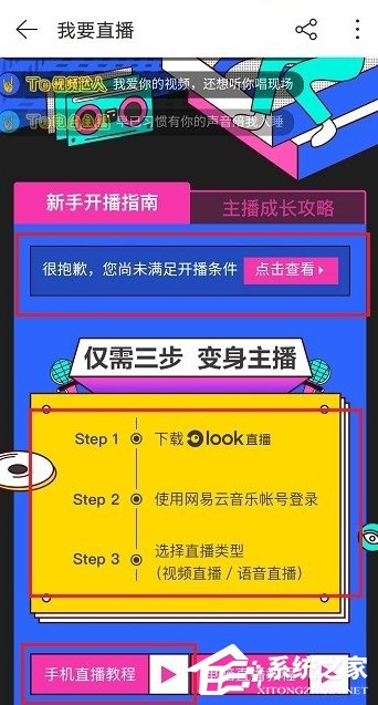 網易云音樂如何開通直播功能？網易云音樂開通直播功能的操作步驟