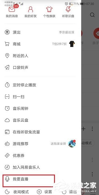 網易云音樂如何開通直播功能？網易云音樂開通直播功能的操作步驟