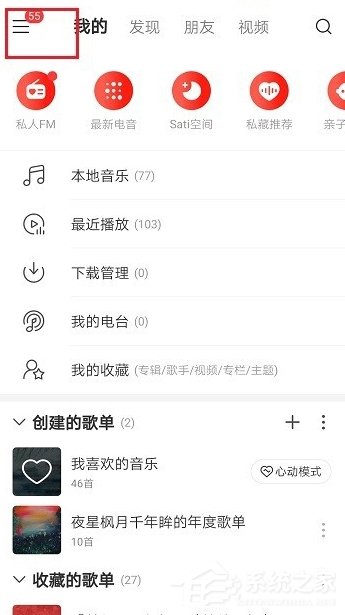 網易云音樂如何開通直播功能？網易云音樂開通直播功能的操作步驟
