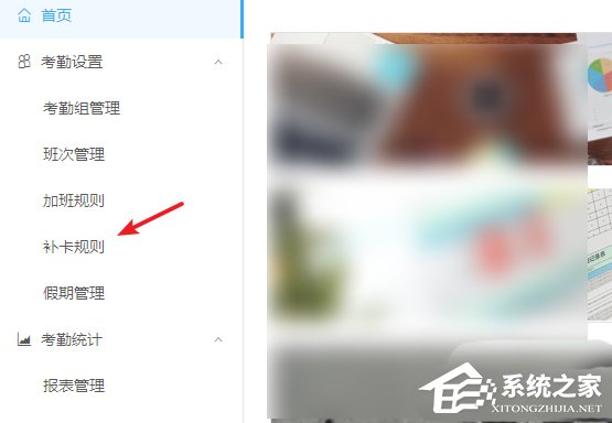 釘釘公司考勤打卡如何設置補卡次數？釘釘公司考勤打卡設置補卡次數的操作步驟