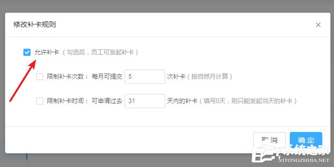 釘釘公司考勤打卡如何設置補卡次數？釘釘公司考勤打卡設置補卡次數的操作步驟