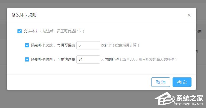 釘釘公司考勤打卡如何設置補卡次數？釘釘公司考勤打卡設置補卡次數的操作步驟