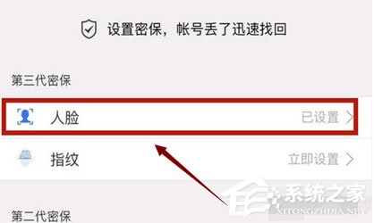 qq安全中心如何關(guān)閉人臉識別?qq安全中心關(guān)閉人臉識別的方法
