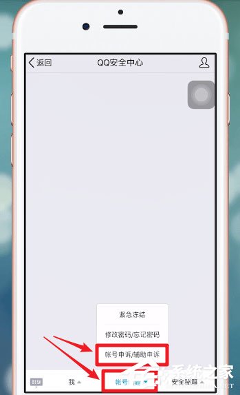如何在qq安全中心中進行賬號申訴？qq安全中心賬號申訴方法