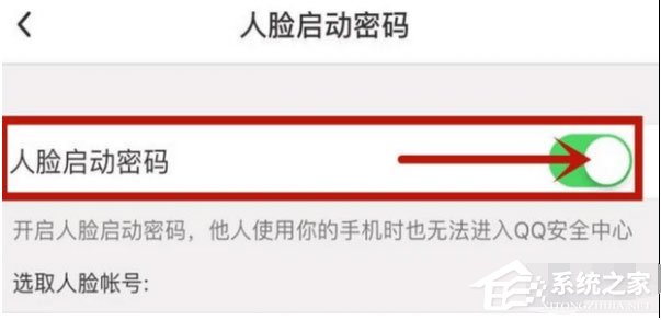 qq安全中心如何關(guān)閉人臉識別?qq安全中心關(guān)閉人臉識別的方法
