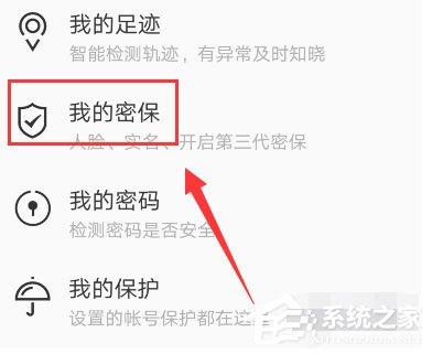 qq安全中心如何關(guān)閉人臉識別?qq安全中心關(guān)閉人臉識別的方法