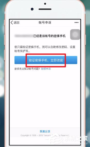 如何在qq安全中心中進行賬號申訴？qq安全中心賬號申訴方法