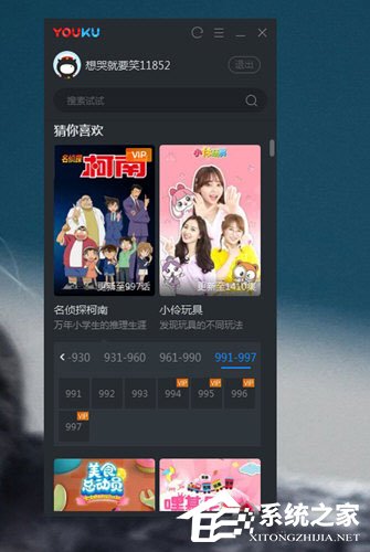 優(yōu)酷極速版怎么放大？優(yōu)酷極速版放大的方法