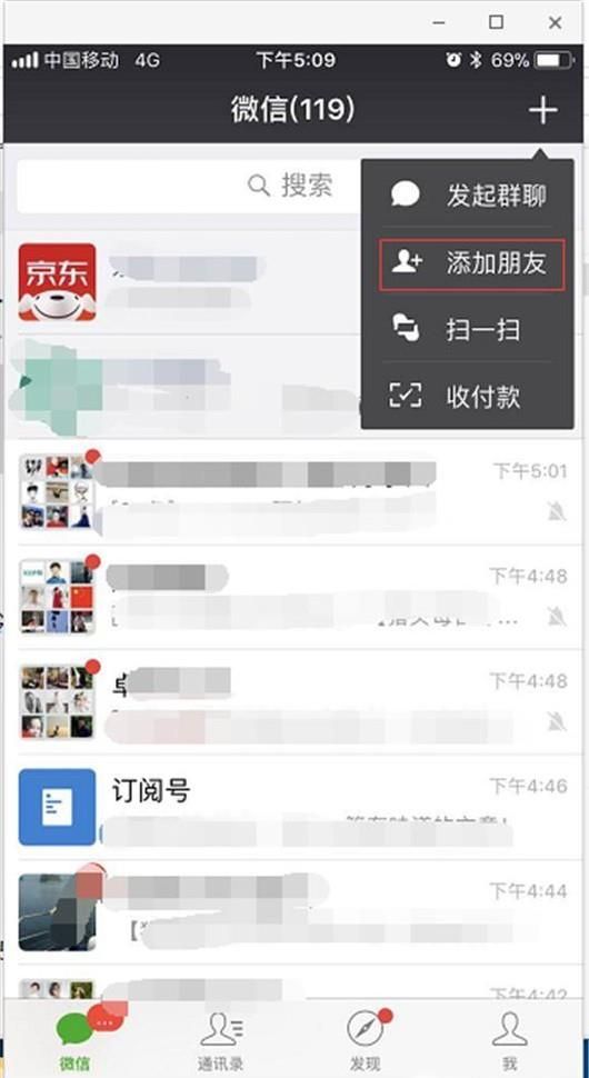 新申請的微信號怎么加好友?