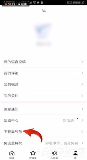 百度翻譯如何下載語(yǔ)音包?百度翻譯下載語(yǔ)音包的方法