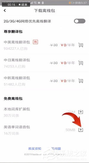 百度翻譯如何下載語(yǔ)音包?百度翻譯下載語(yǔ)音包的方法