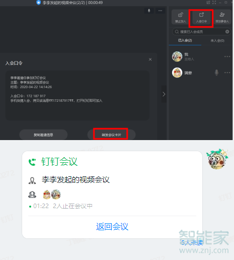 釘釘怎么發(fā)起多群視頻會(huì)議