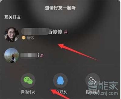 ios網(wǎng)易云怎么一起聽(tīng)歌