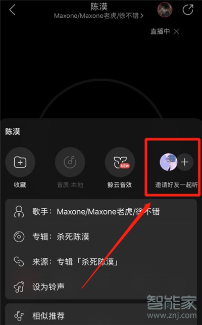 ios網(wǎng)易云怎么一起聽(tīng)歌
