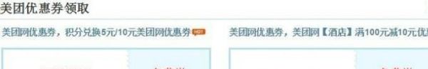 美團(tuán)劵怎么使用?