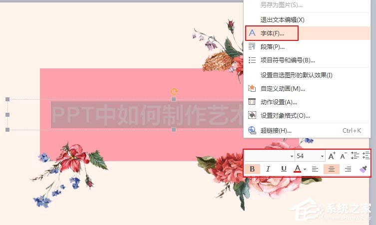 ppt如何設計一款全新的藝術字？ppt設計一款全新的藝術字的方法