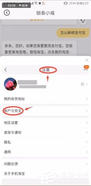 喵街如何解綁支付寶?喵街解綁支付寶的方法