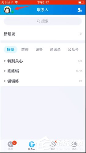 手機(jī)qq如何取消自動回復(fù)?手機(jī)qq取消自動回復(fù)的方法