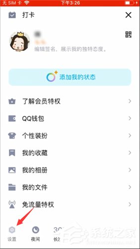 手機(jī)qq如何取消自動回復(fù)?手機(jī)qq取消自動回復(fù)的方法