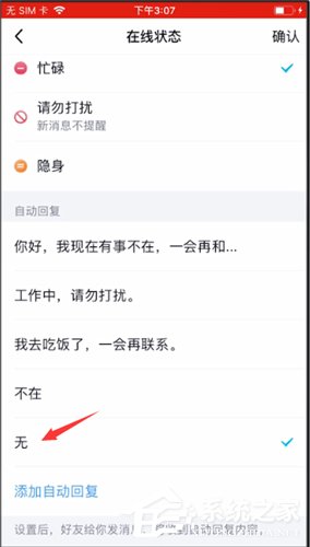 手機(jī)qq如何取消自動回復(fù)?手機(jī)qq取消自動回復(fù)的方法