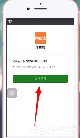 淘集集怎么用微信登陸?淘集集微信登陸方法