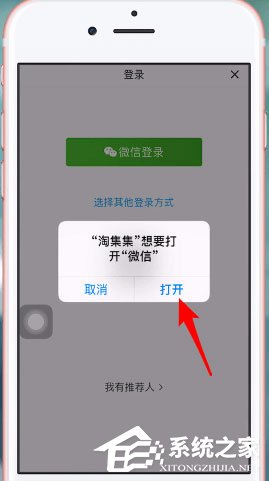 淘集集怎么用微信登陸?淘集集微信登陸方法