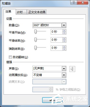 PPT如何制作開場動畫?PPT制作開場動畫的方法步驟