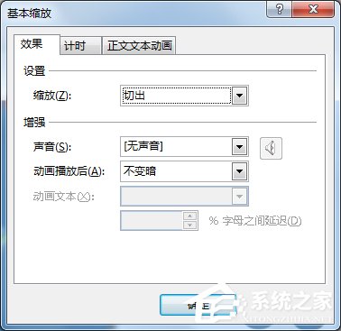 PPT如何制作開場動畫?PPT制作開場動畫的方法步驟