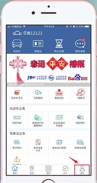 交管12123如何更改手機號?交管12123更改手機號的方法