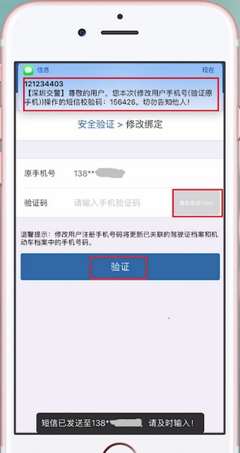 交管12123如何更改手機號?交管12123更改手機號的方法