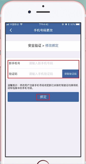 交管12123如何更改手機號?交管12123更改手機號的方法