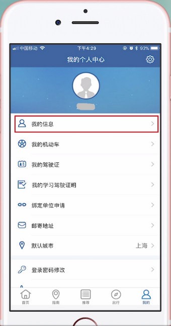 交管12123如何更改手機號?交管12123更改手機號的方法