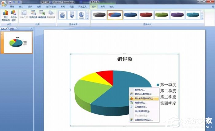 PPT如何修改餅圖區域顏色?PPT修改餅圖區域顏色的方法